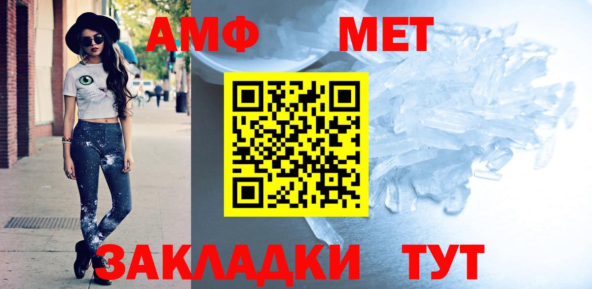 Советский  Amphetamine  Вход с VPN  АМФ VHQ 