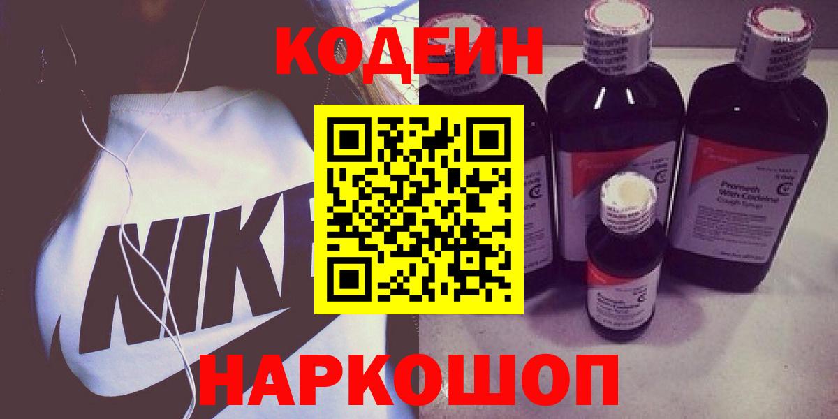 Кодеиновый сироп Lean Purple Drank Советский