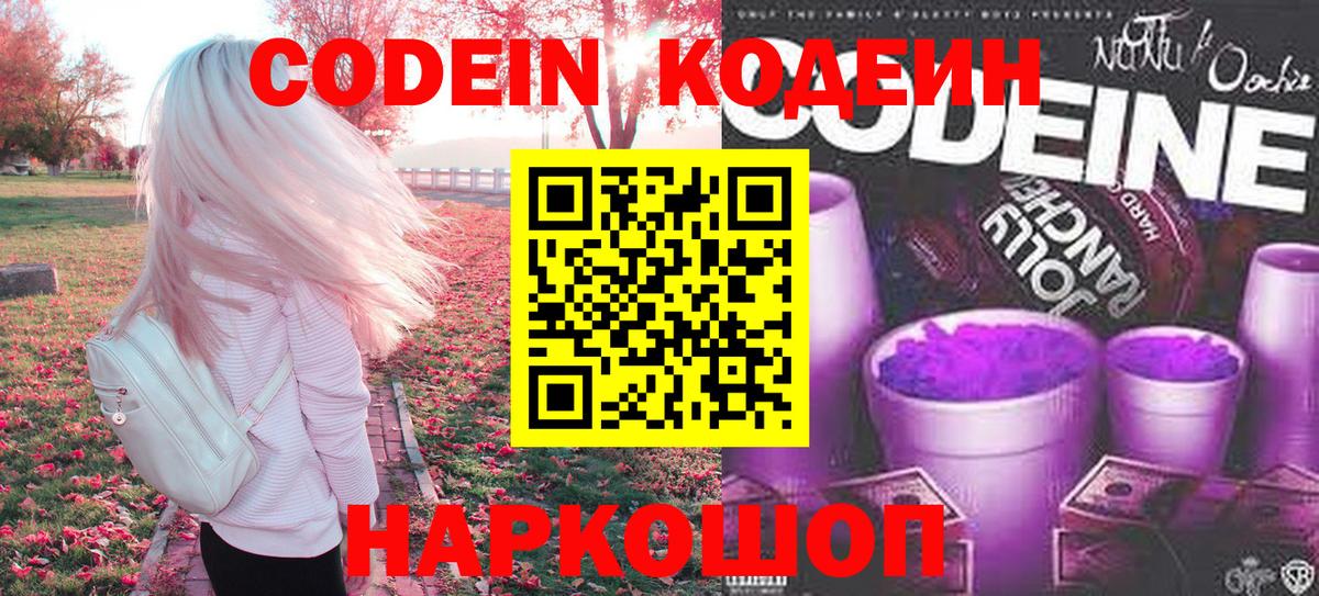 Советский  Кодеиновый сироп Lean напиток Lean (лин)  Вход с VPN  Кодеиновый сироп Lean напиток Lean (лин) 
