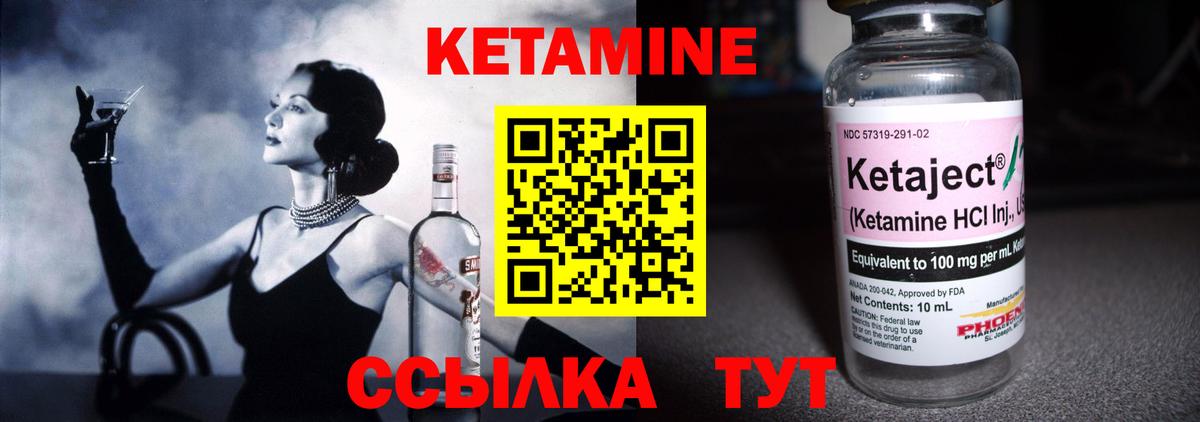 Кетамин VHQ Советский