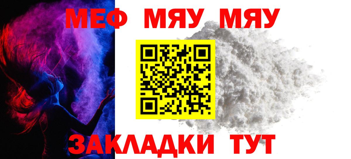 МЯУ-МЯУ  Мефедрон мяу мяу  Мефедрон  Вход с VPN  Советский  Меф мука 