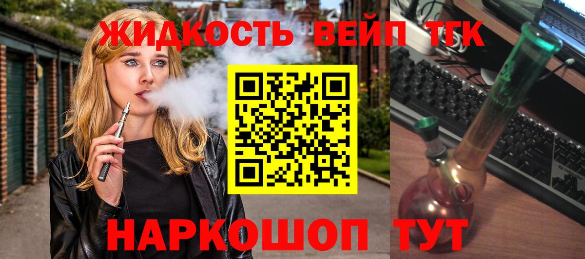 Дистиллят ТГК жижа Советский